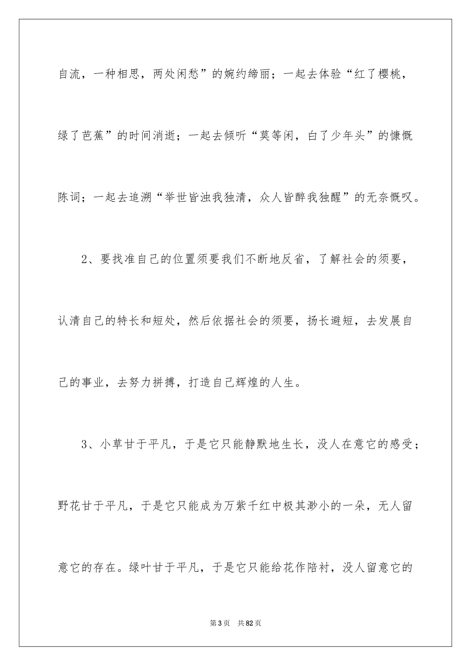 2024好词好句作文_42_第3页
