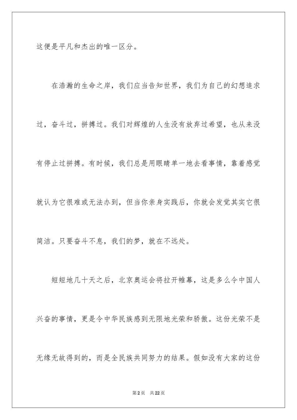 2024努力拼搏的演讲稿_1_第2页