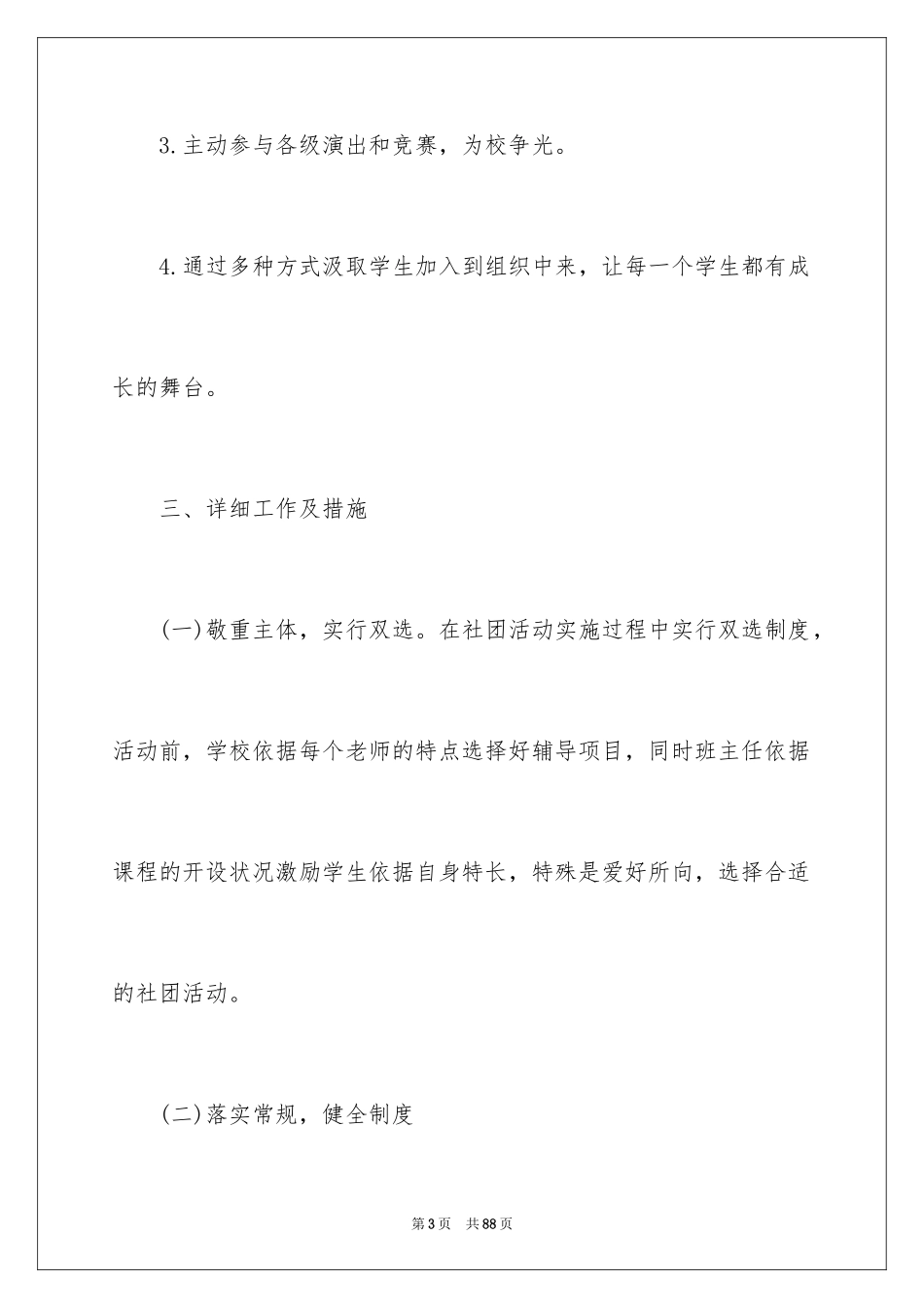 2024学校社团工作计划_1_第3页