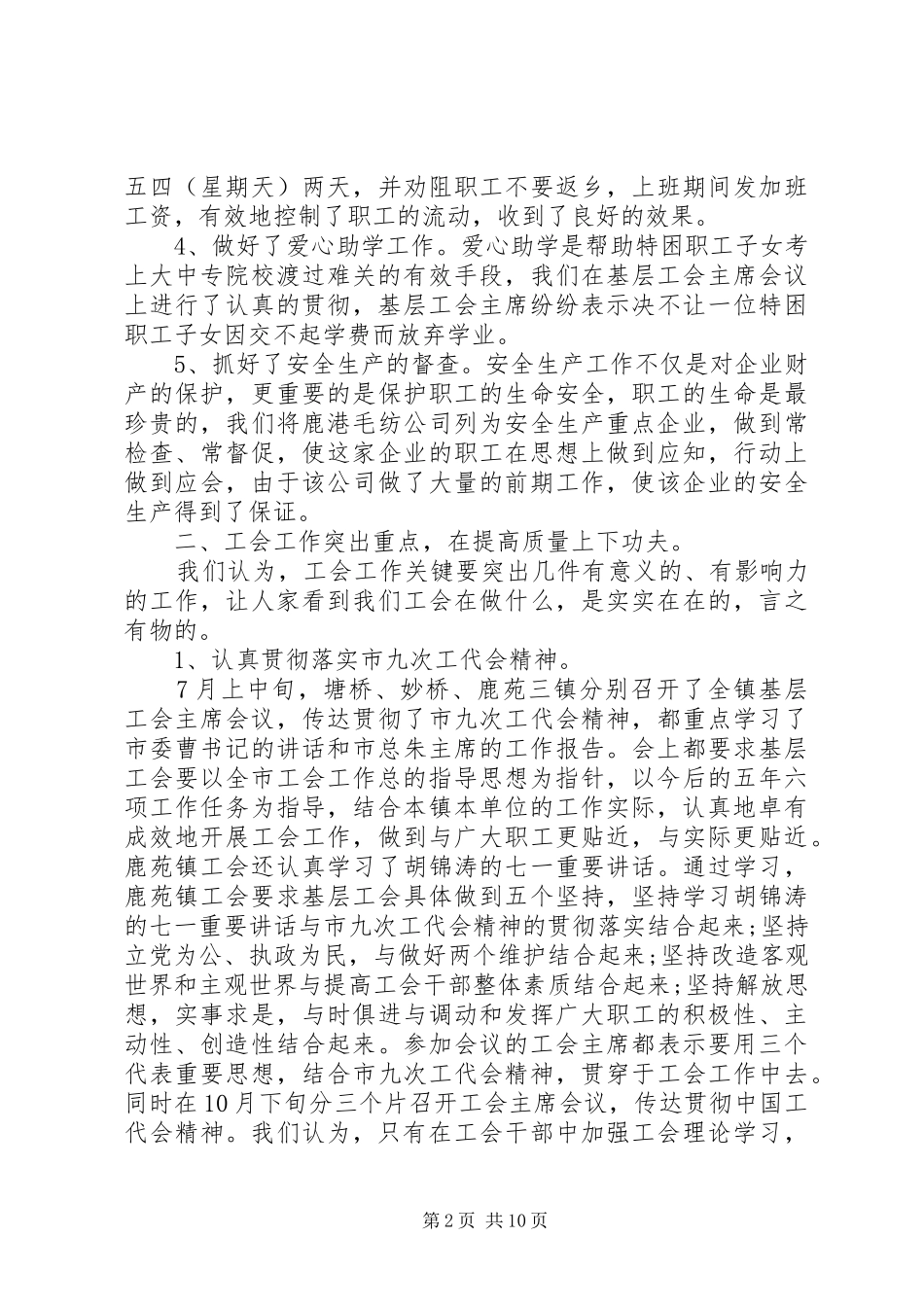 XX年总工会工作心得体会感想_第2页