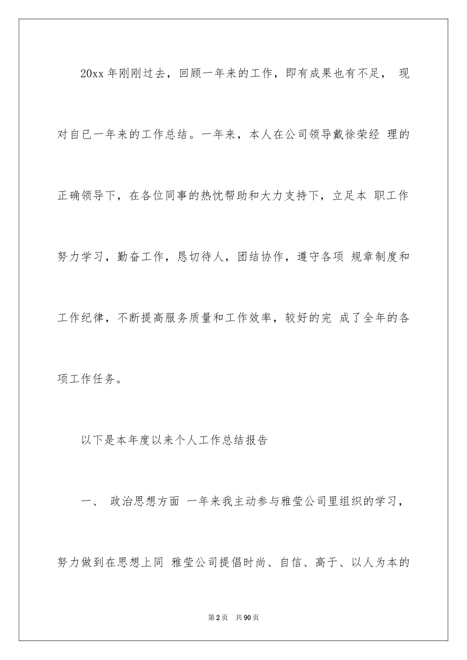 2024司机工作总结_12_第2页