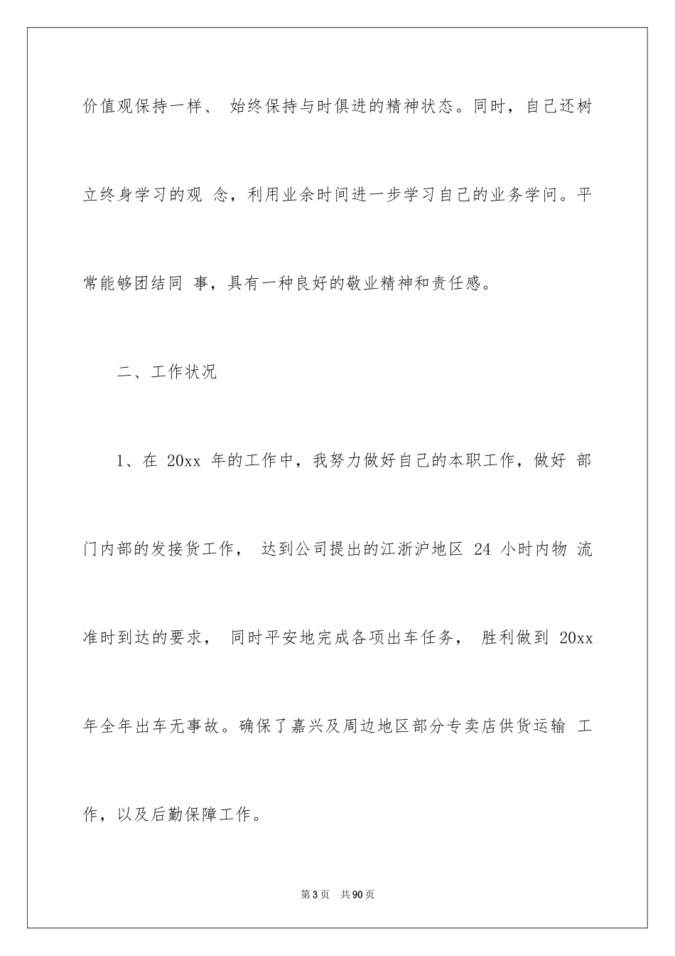 2024司机工作总结_12_第3页