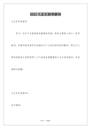 2024大足石刻导游词_39