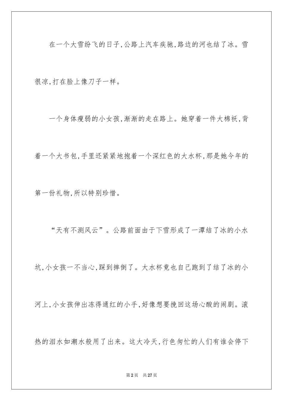 2024学生描写小学的作文600字_6_第2页