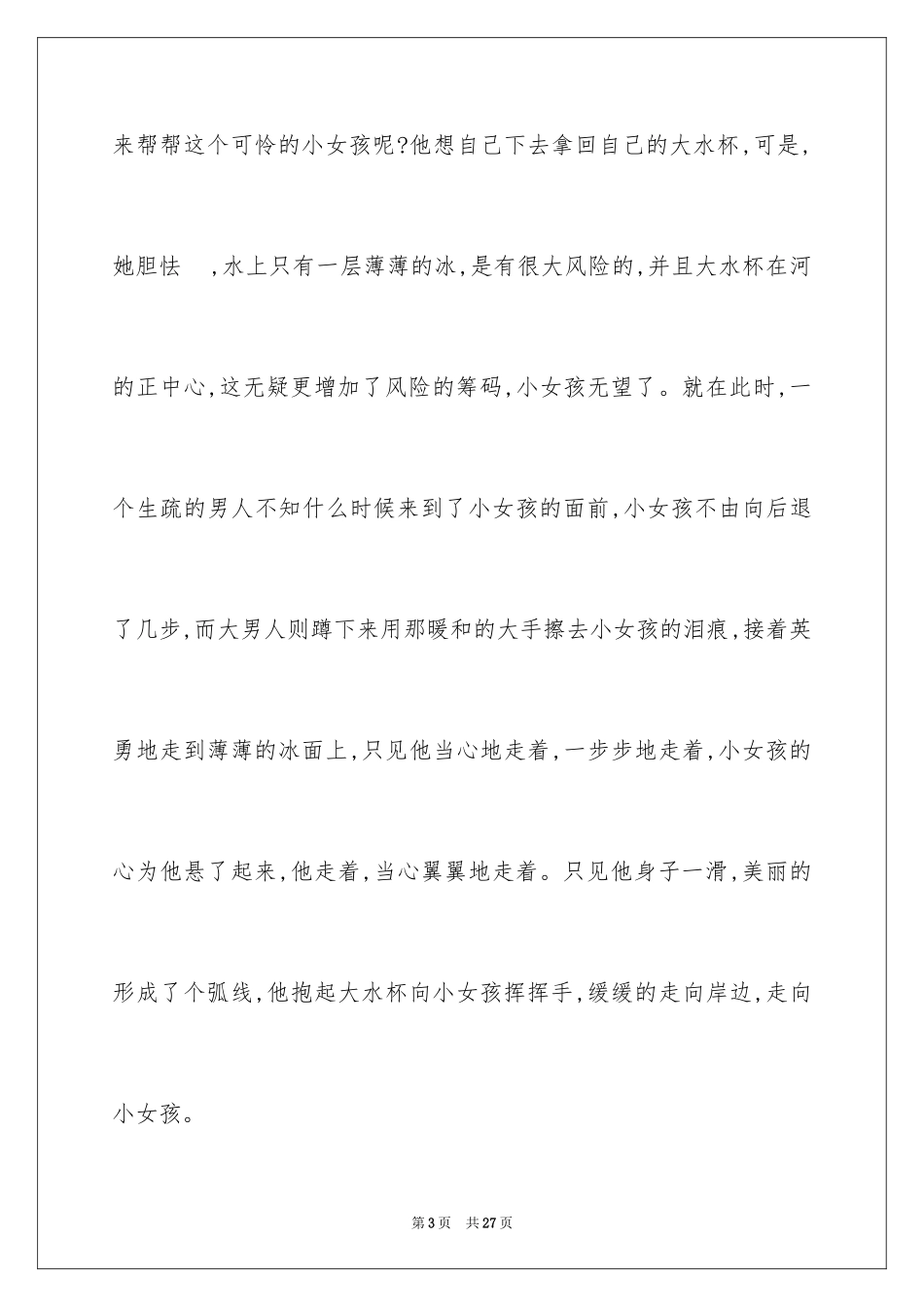 2024学生描写小学的作文600字_6_第3页