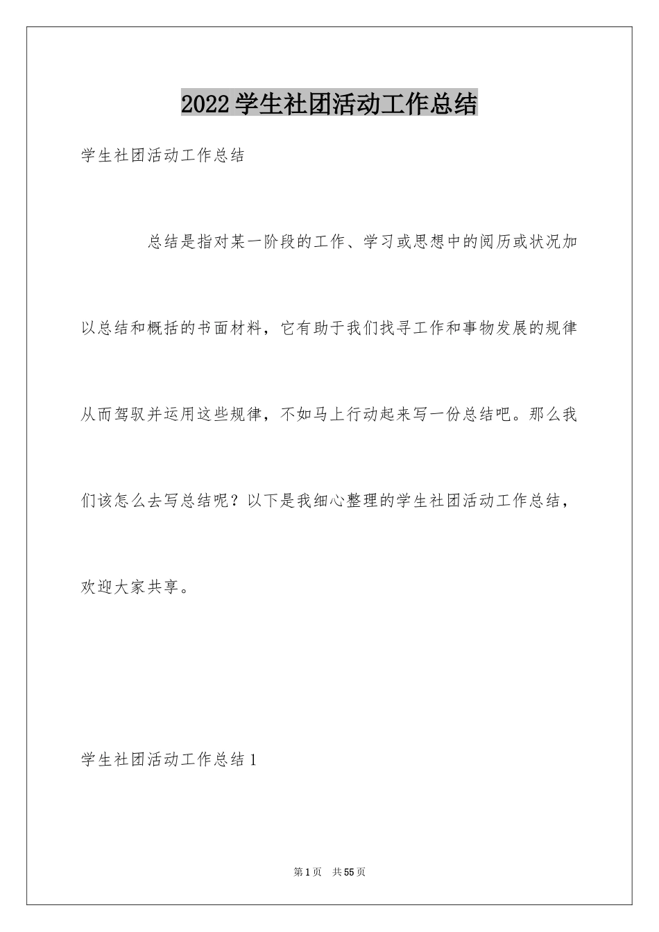 2024学生社团活动工作总结_3_第1页