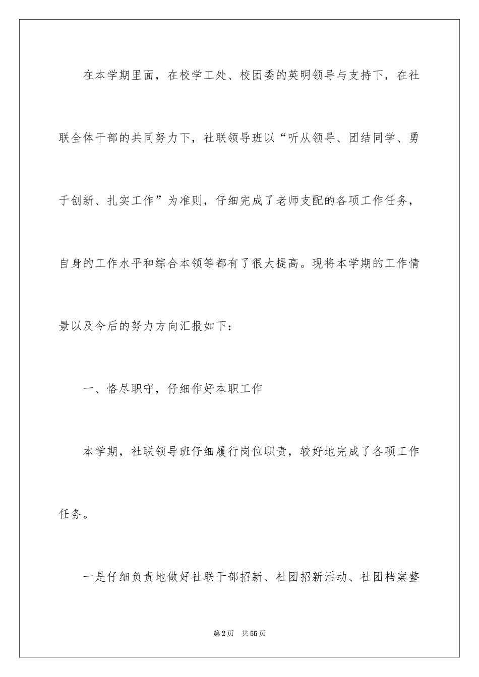 2024学生社团活动工作总结_3_第2页