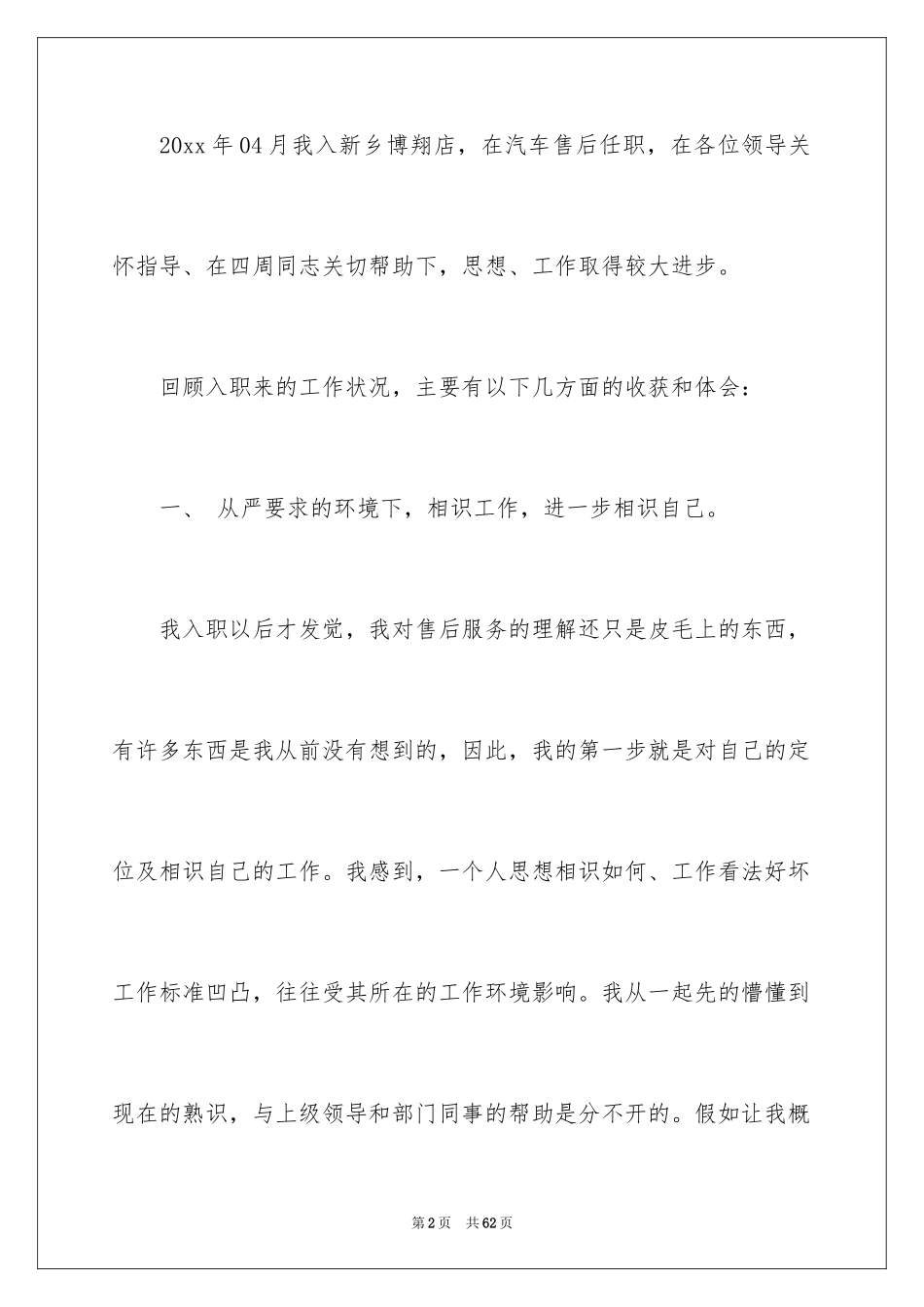 2024出纳年终述职报告_7_第2页