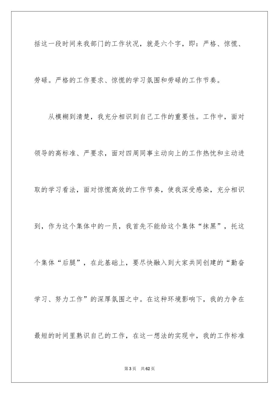 2024出纳年终述职报告_7_第3页