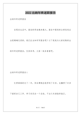 2024出纳年终述职报告_7
