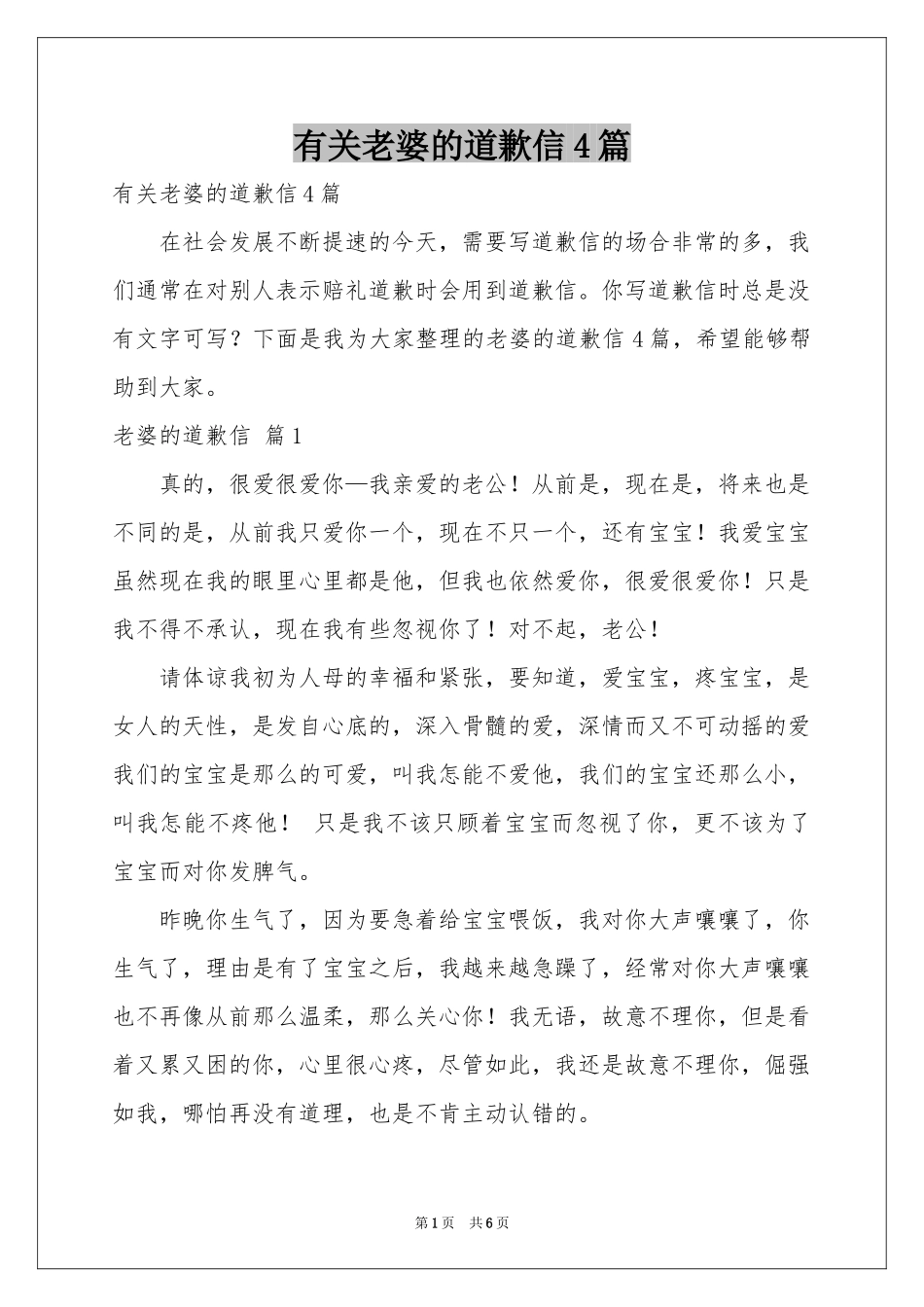 有关老婆的道歉信4篇_第1页