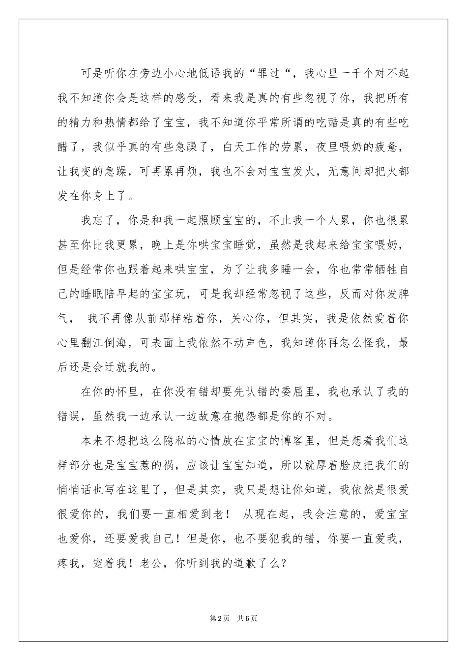 有关老婆的道歉信4篇_第2页