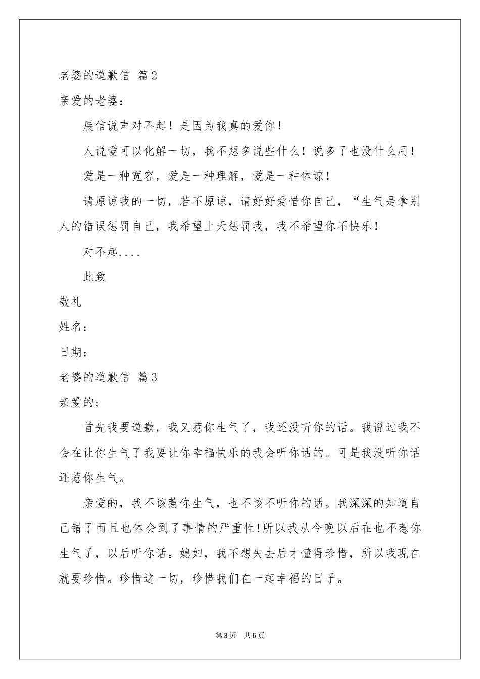 有关老婆的道歉信4篇_第3页