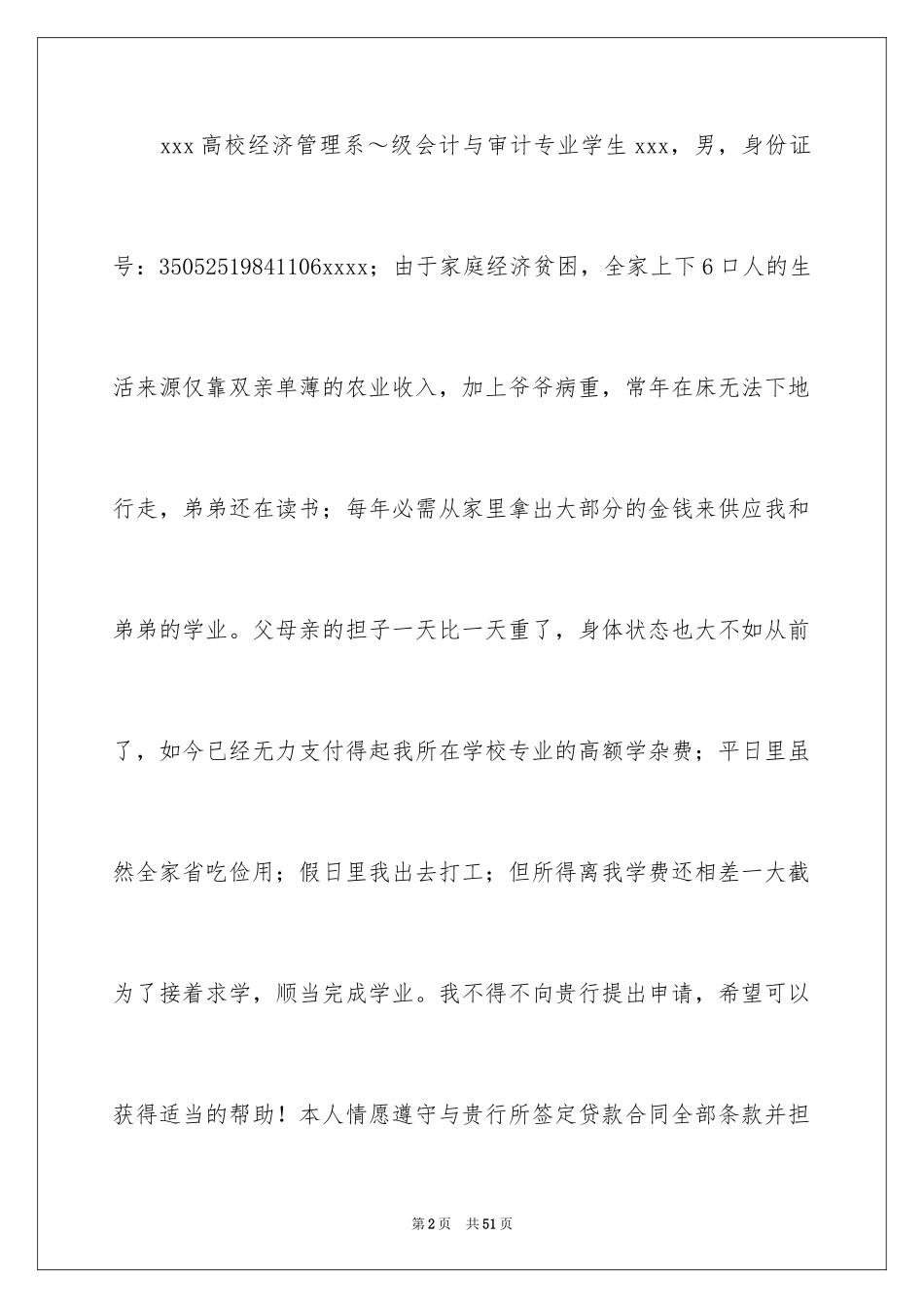 2024助学贷款申请书_8_第2页