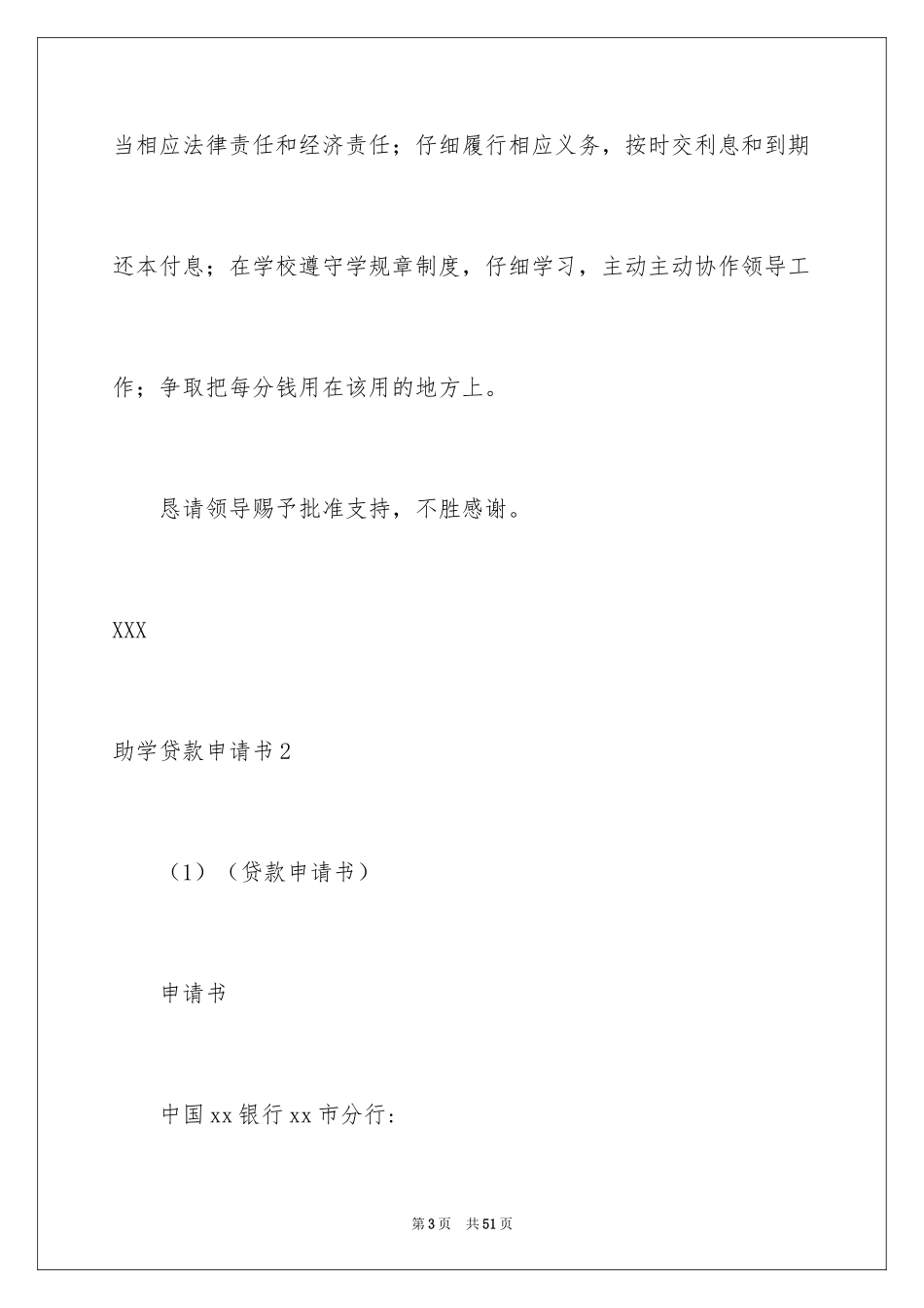 2024助学贷款申请书_8_第3页