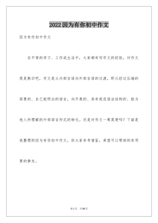 2024因为有你初中作文_4
