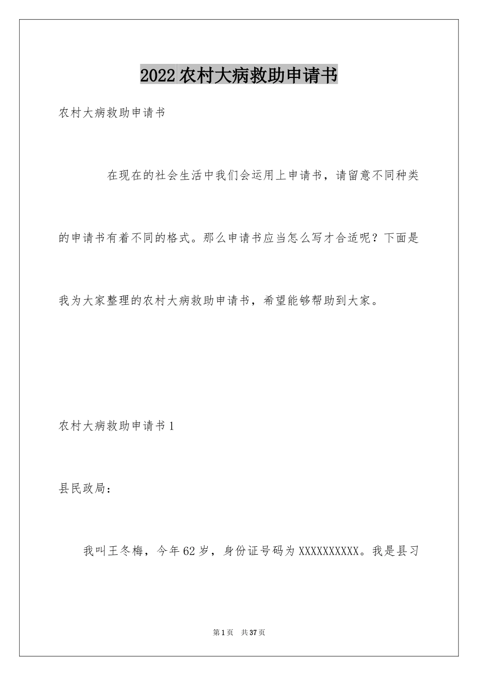 2024农村大病救助申请书_3_第1页