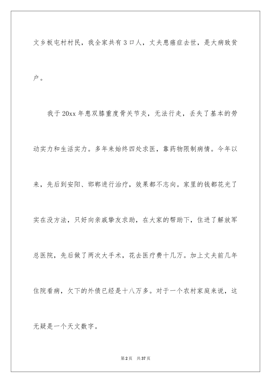 2024农村大病救助申请书_3_第2页