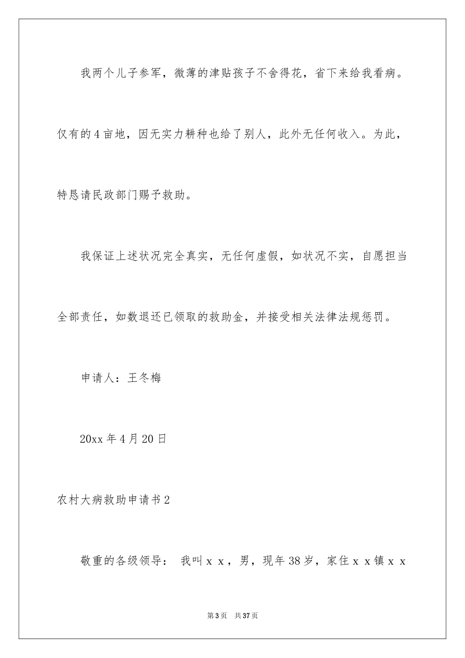 2024农村大病救助申请书_3_第3页