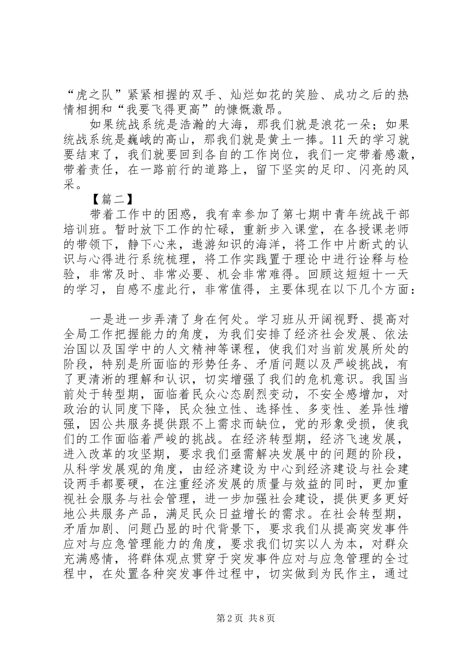 中青干部培训心得体会五篇_第2页