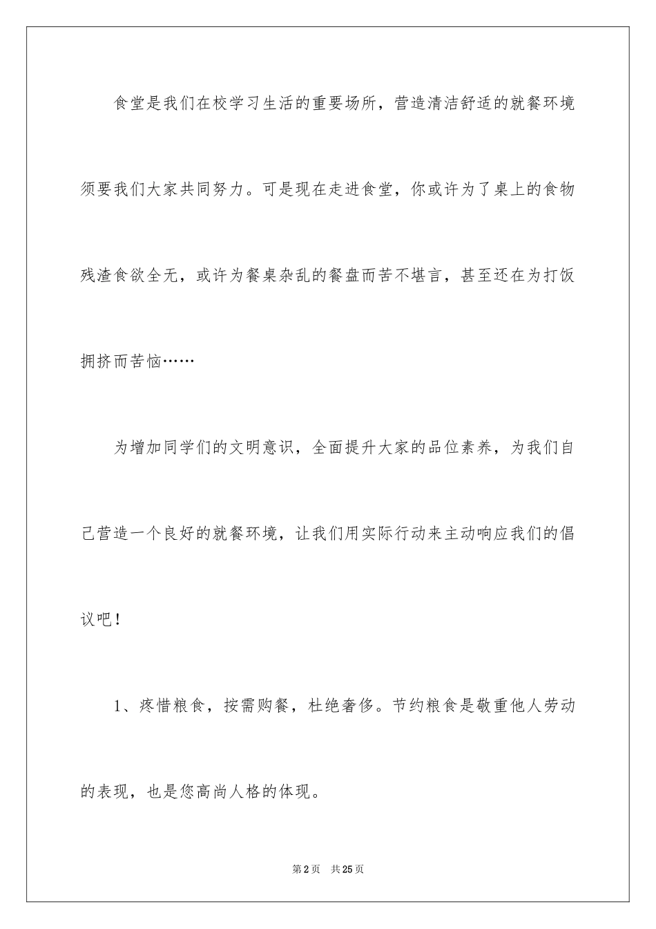 2024勤俭节约光盘行动演讲稿_2_第2页