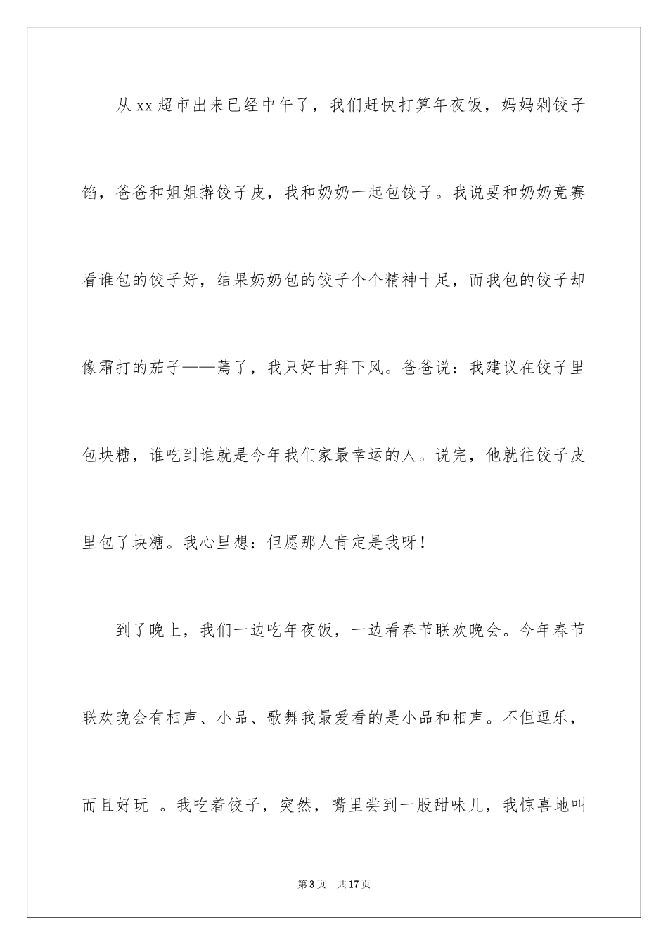 2024大年初二作文_84_第3页