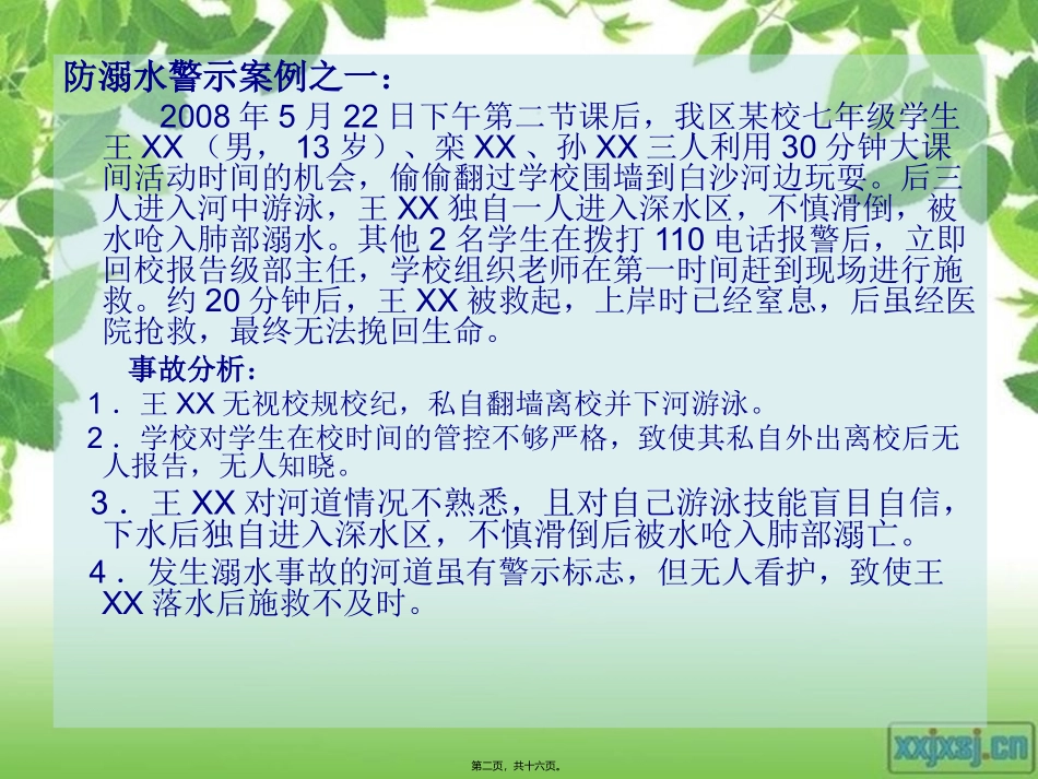 防溺水主题班会.ppt_第2页