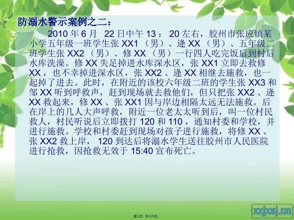 防溺水主题班会.ppt_第3页