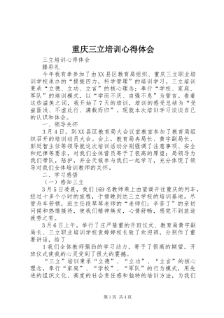 重庆三立培训心得体会