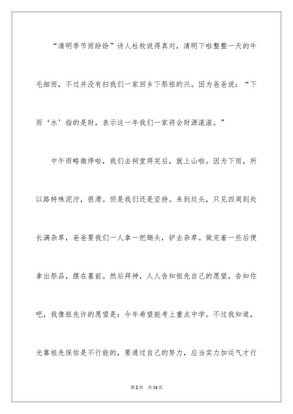 2024写篇清明节的日记_第2页