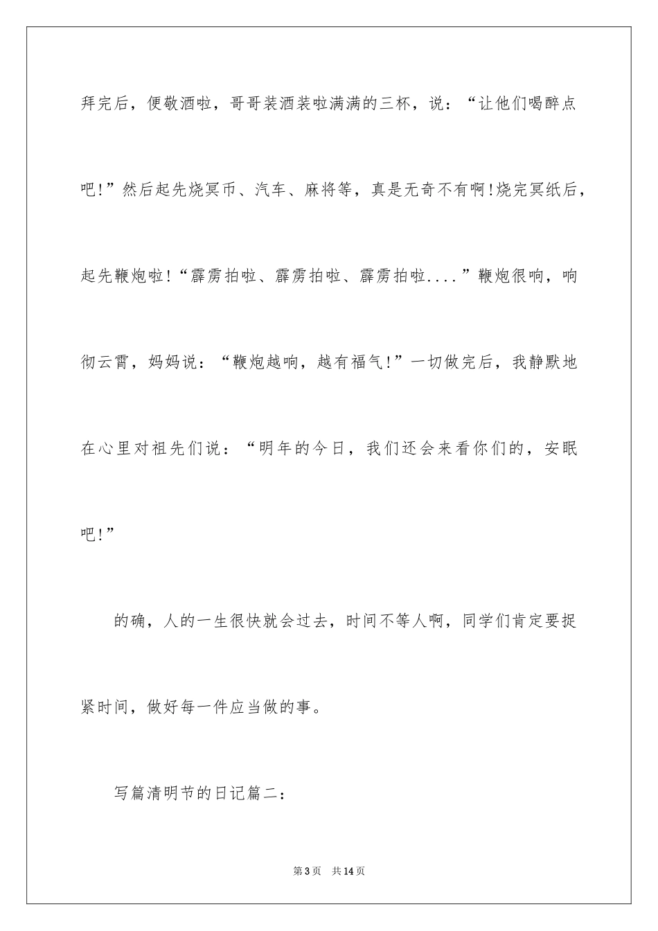 2024写篇清明节的日记_第3页