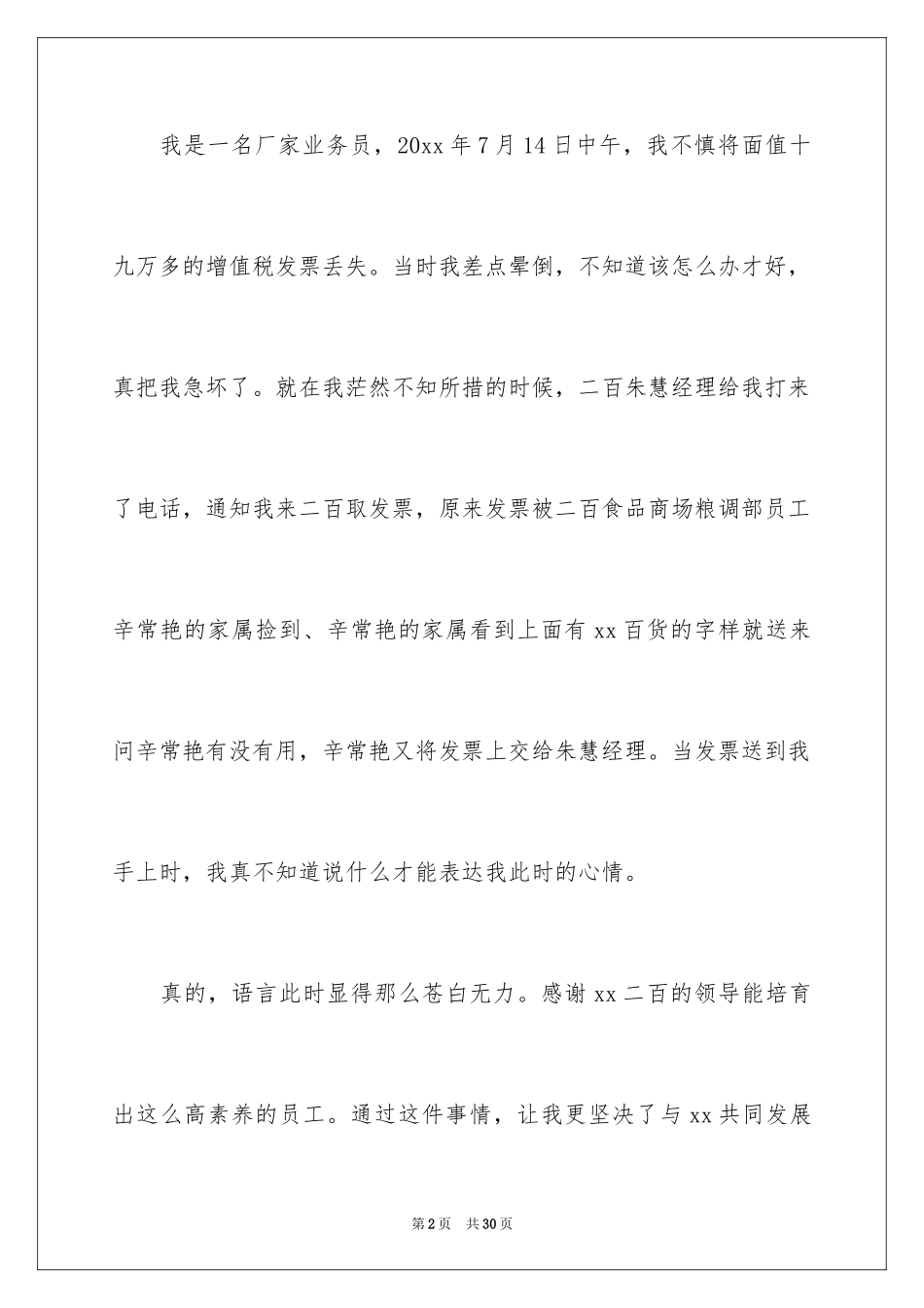 2024商场表扬信_第2页