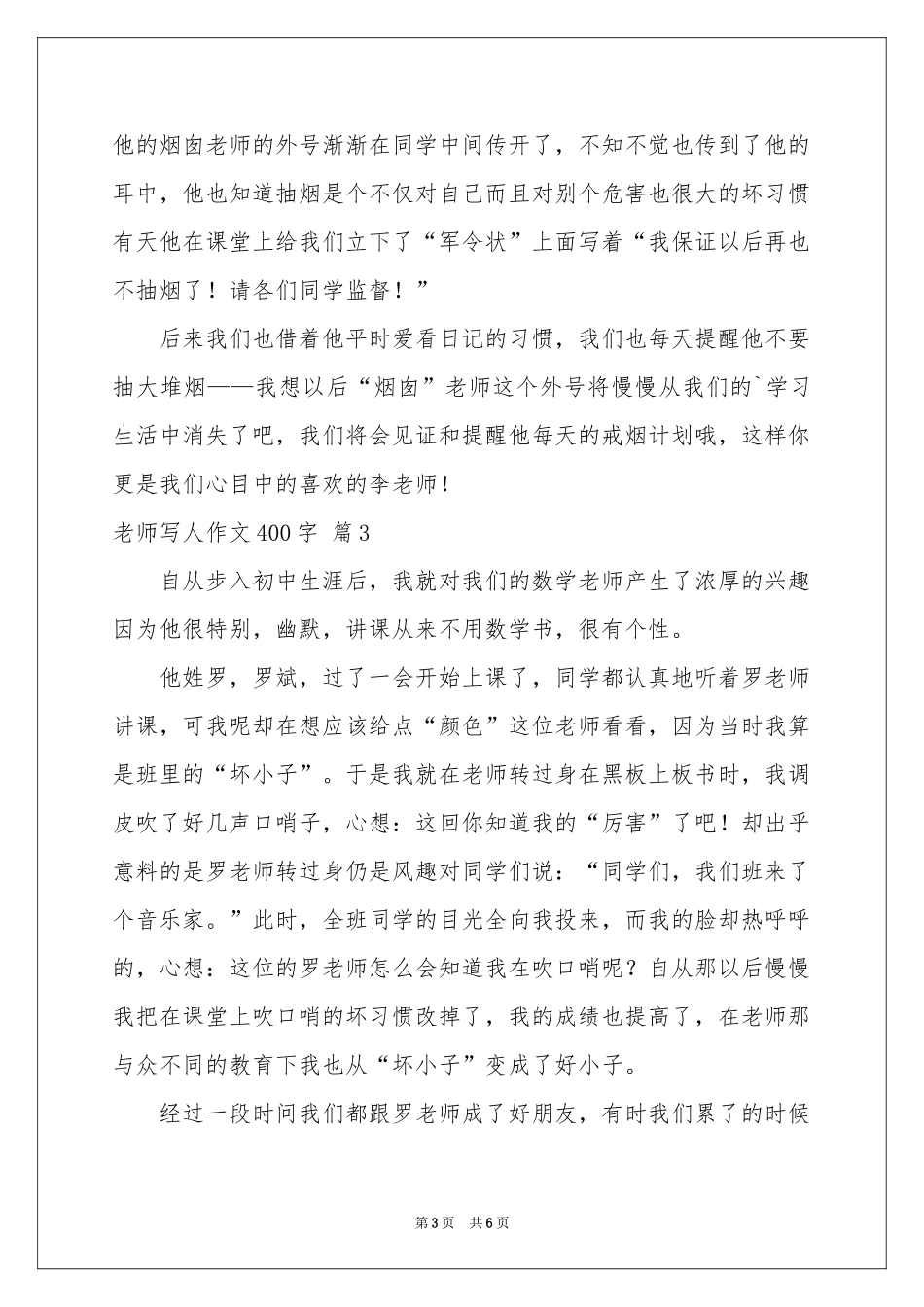 有关老师写人作文400字汇编5篇_第3页