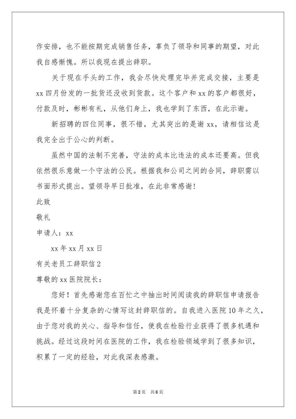 有关老员工辞职信_第2页