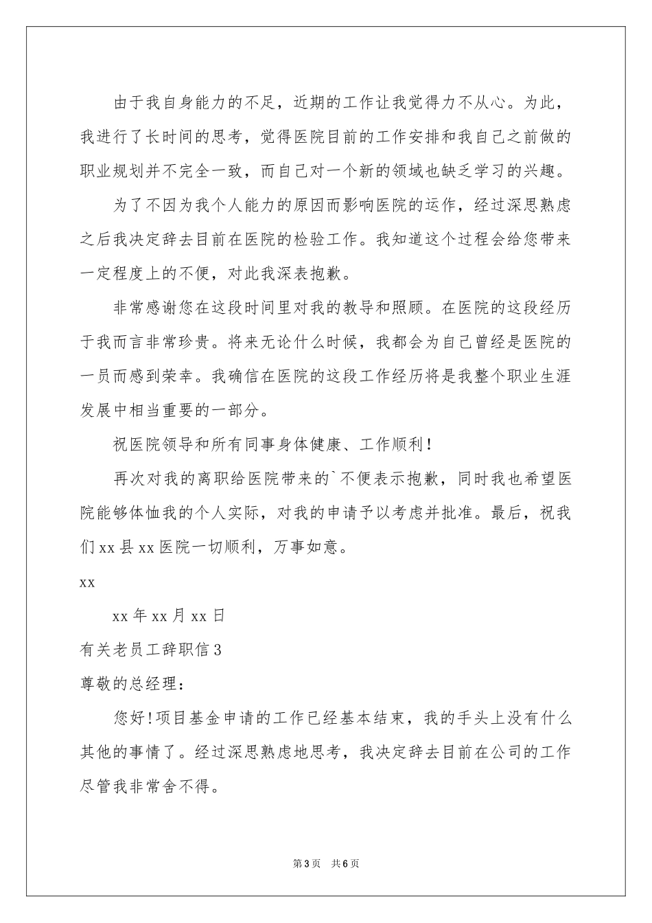 有关老员工辞职信_第3页
