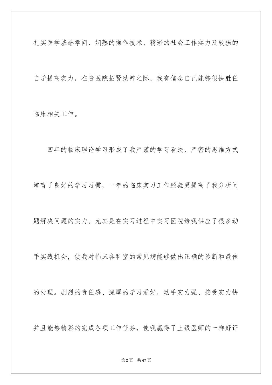 2024医学面试自我介绍_1_第2页