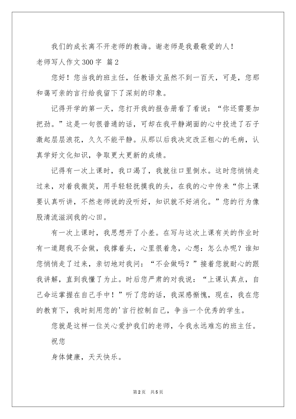 有关老师写人作文300字锦集5篇_第2页