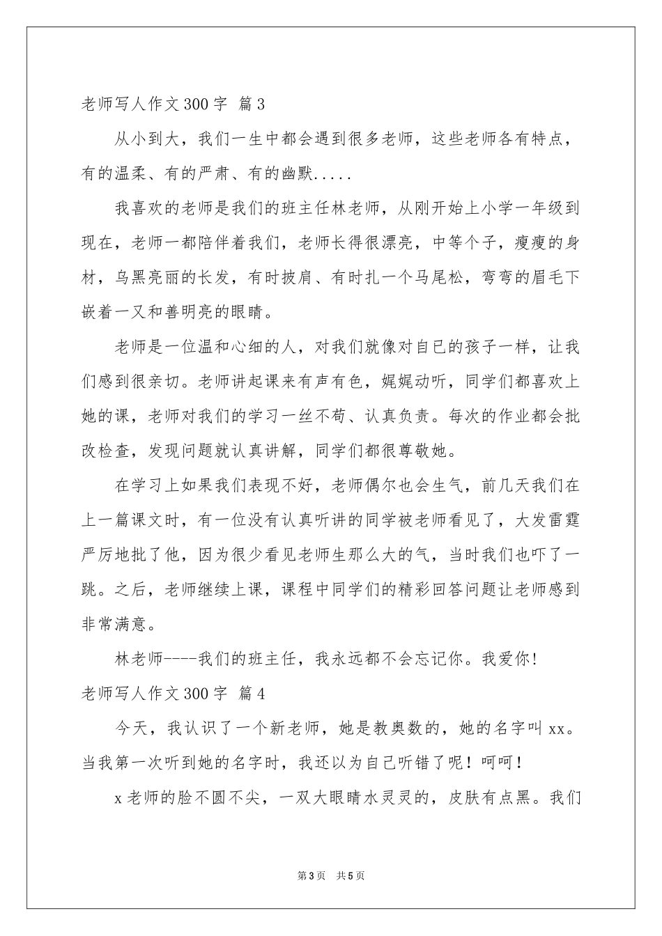 有关老师写人作文300字锦集5篇_第3页