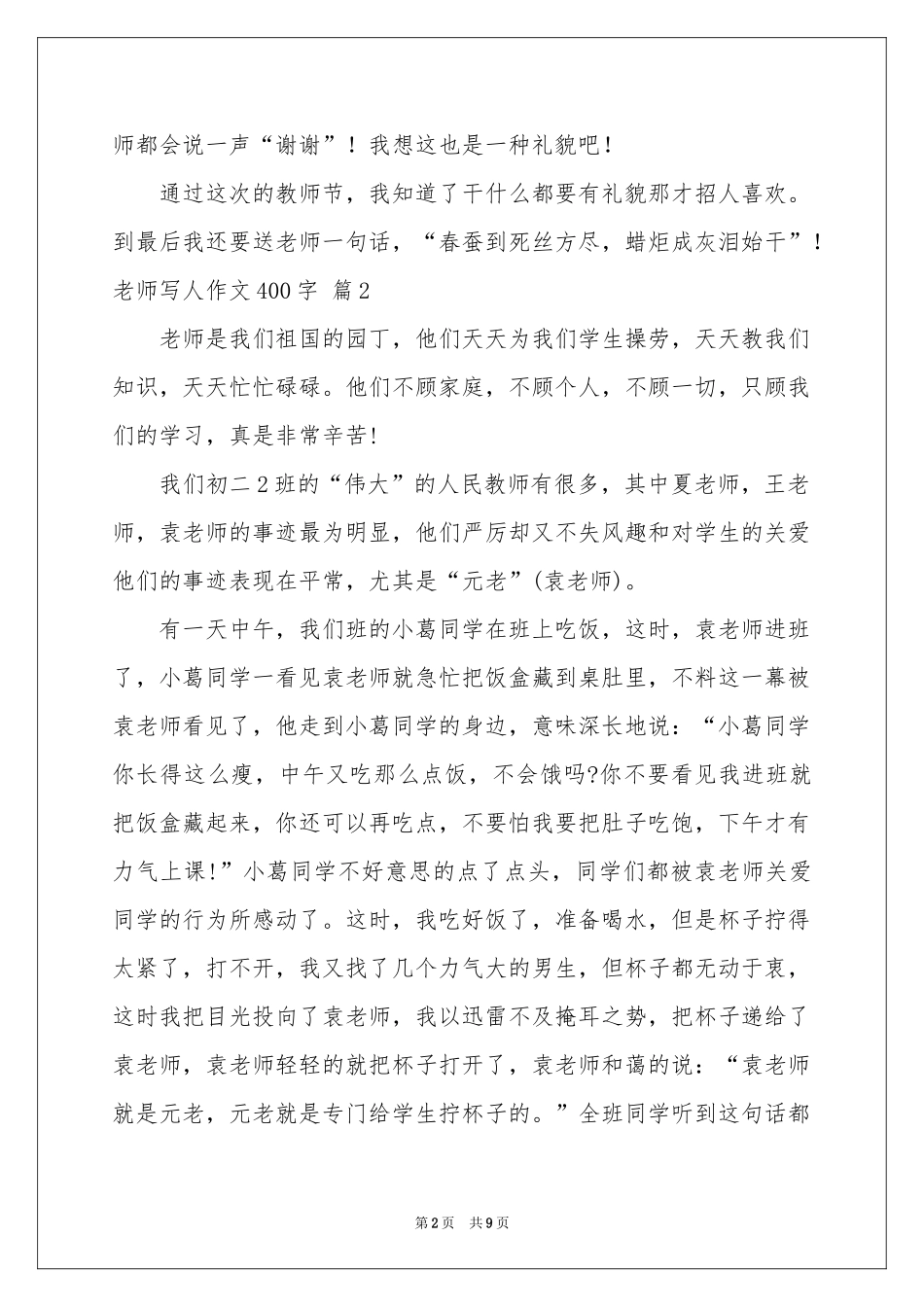 有关老师写人作文400字锦集8篇_第2页