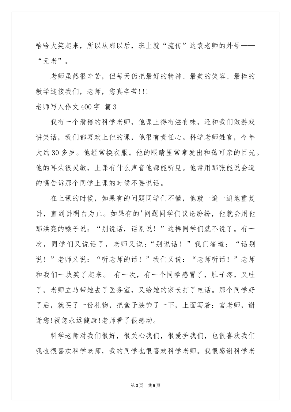 有关老师写人作文400字锦集8篇_第3页