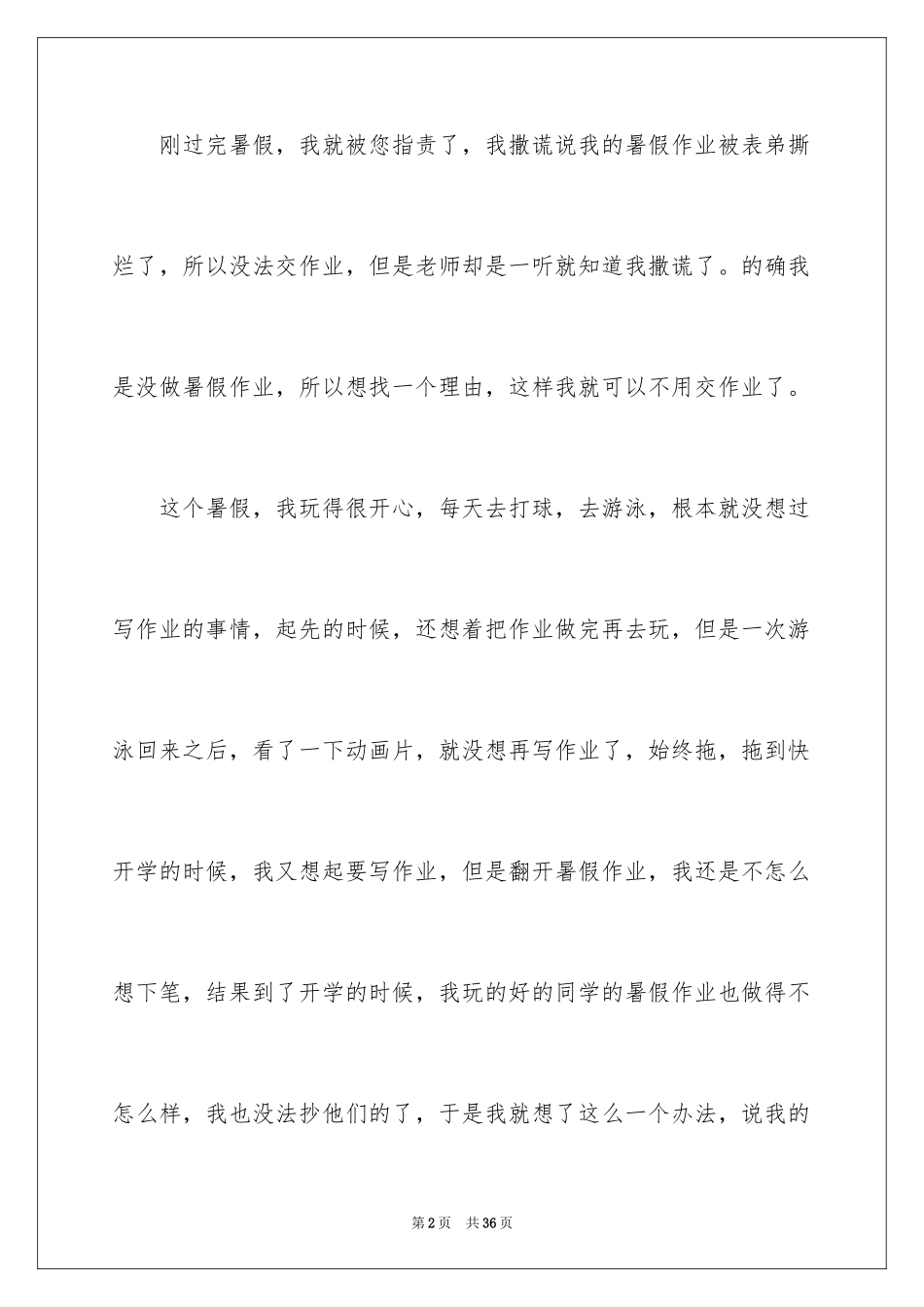 2024初中生撒谎检讨书_第2页