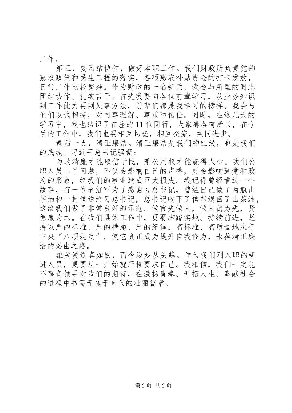 财政所新进人员培训心得_第2页