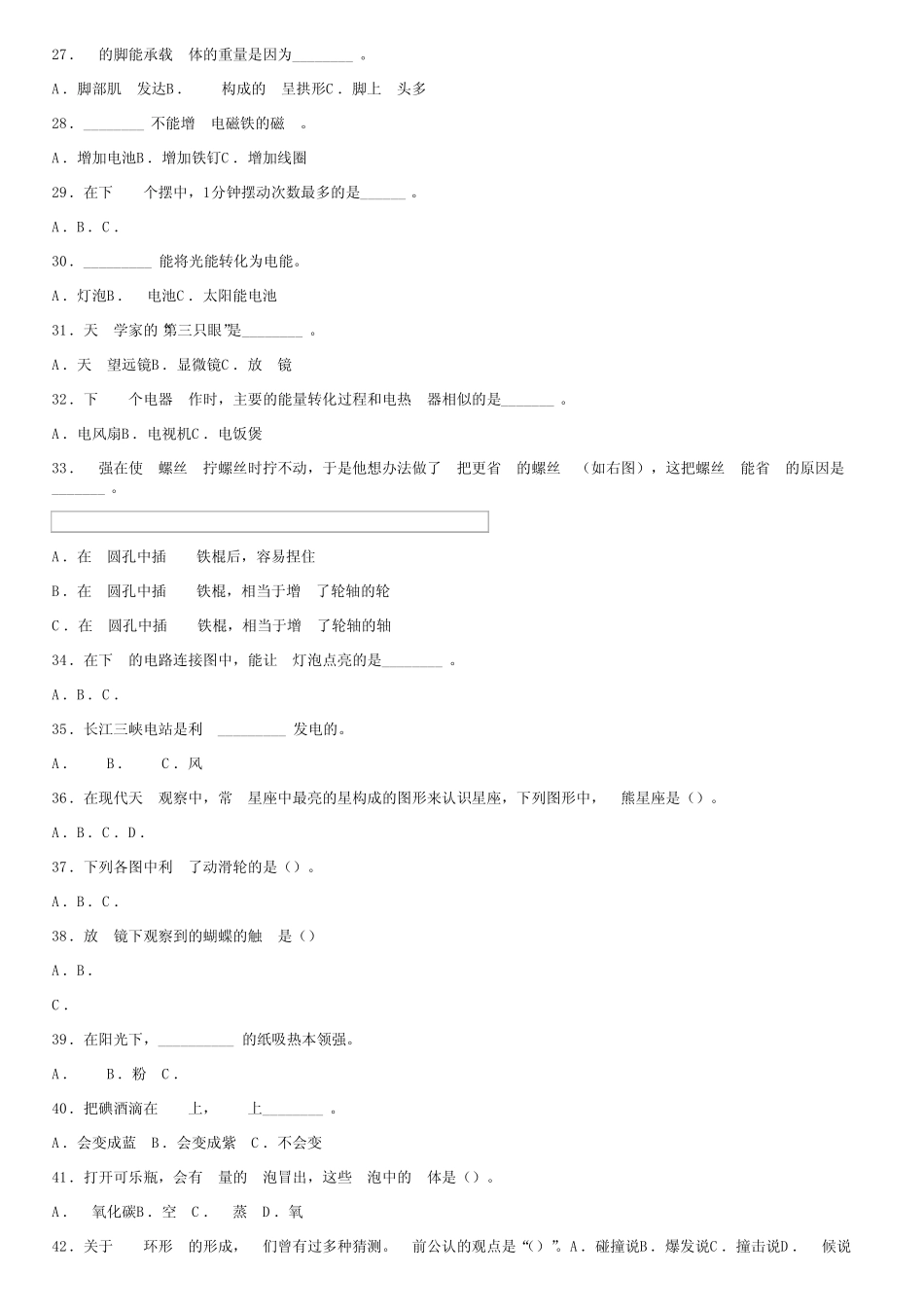 江苏省徐州市邳州市2021年教科版六年级下册小升初考试科学试卷_第2页