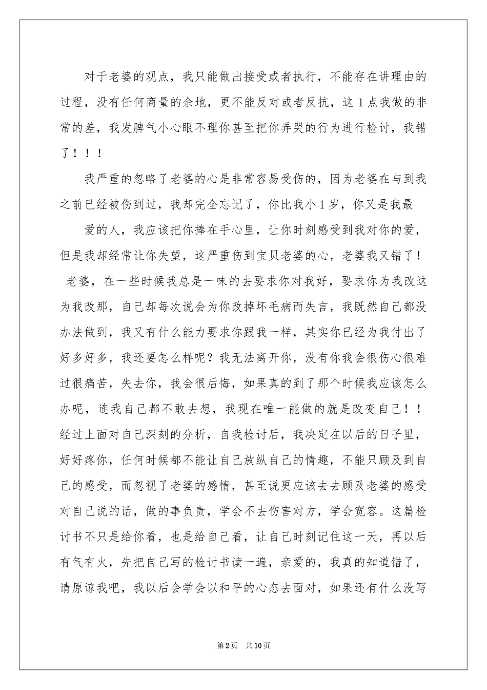 有关老公给老婆的道歉信四篇_第2页