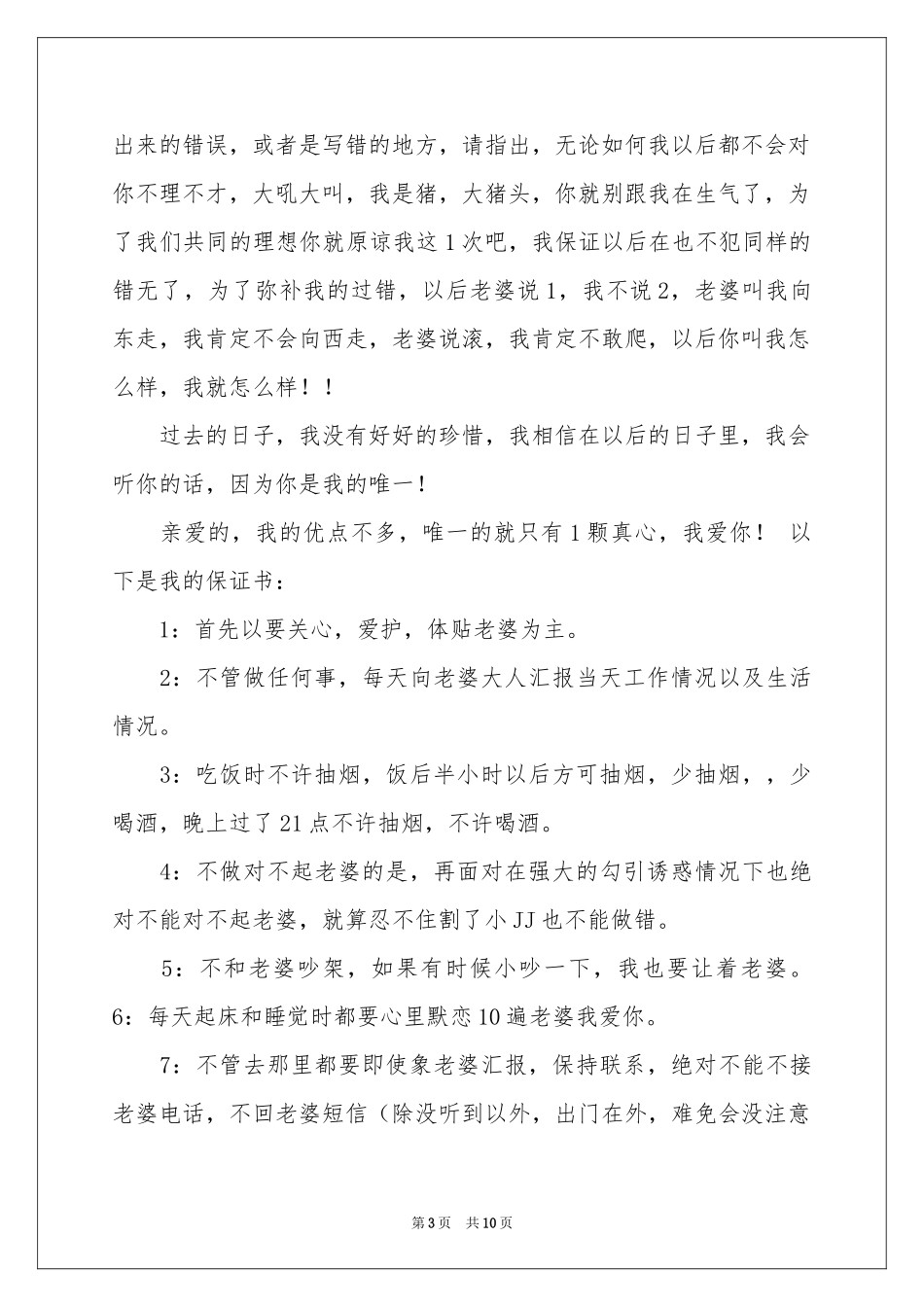 有关老公给老婆的道歉信四篇_第3页