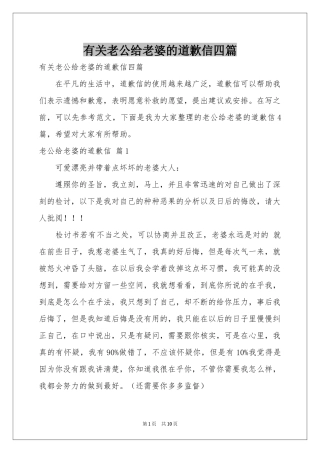 有关老公给老婆的道歉信四篇