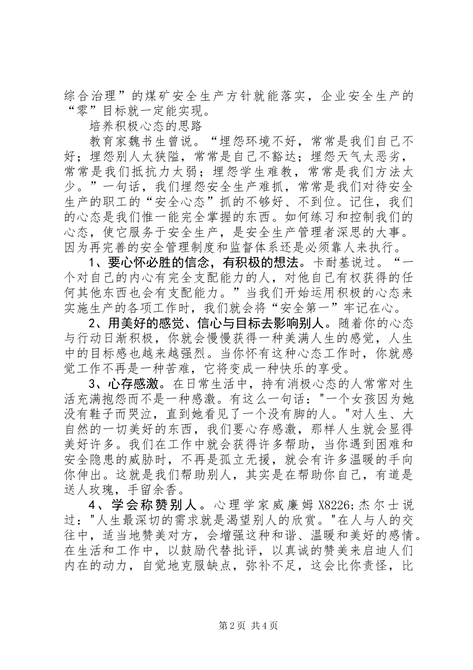 “心态安全”造就矿山的本质安全_第2页