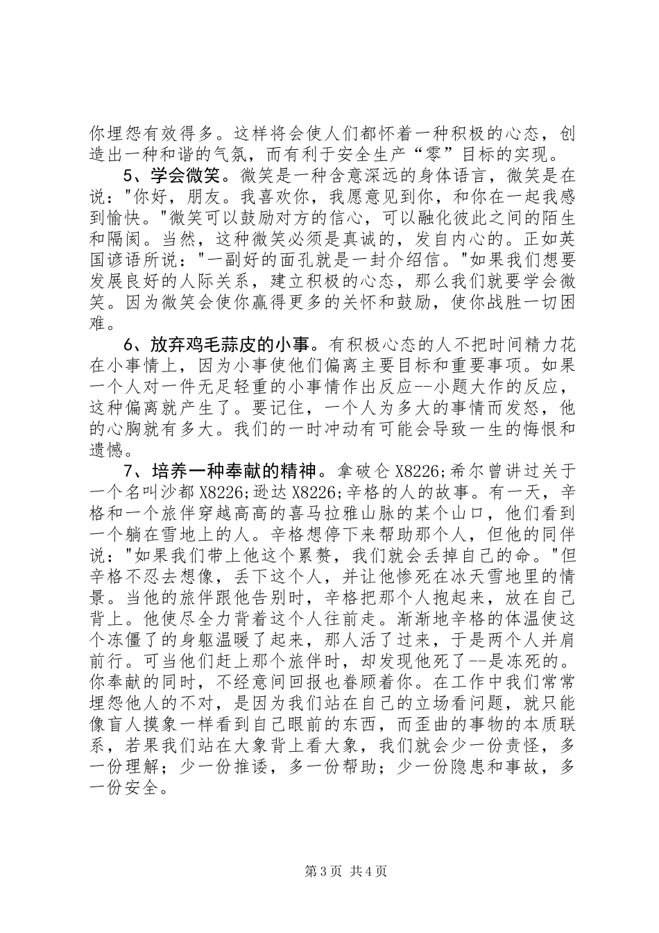 “心态安全”造就矿山的本质安全_第3页