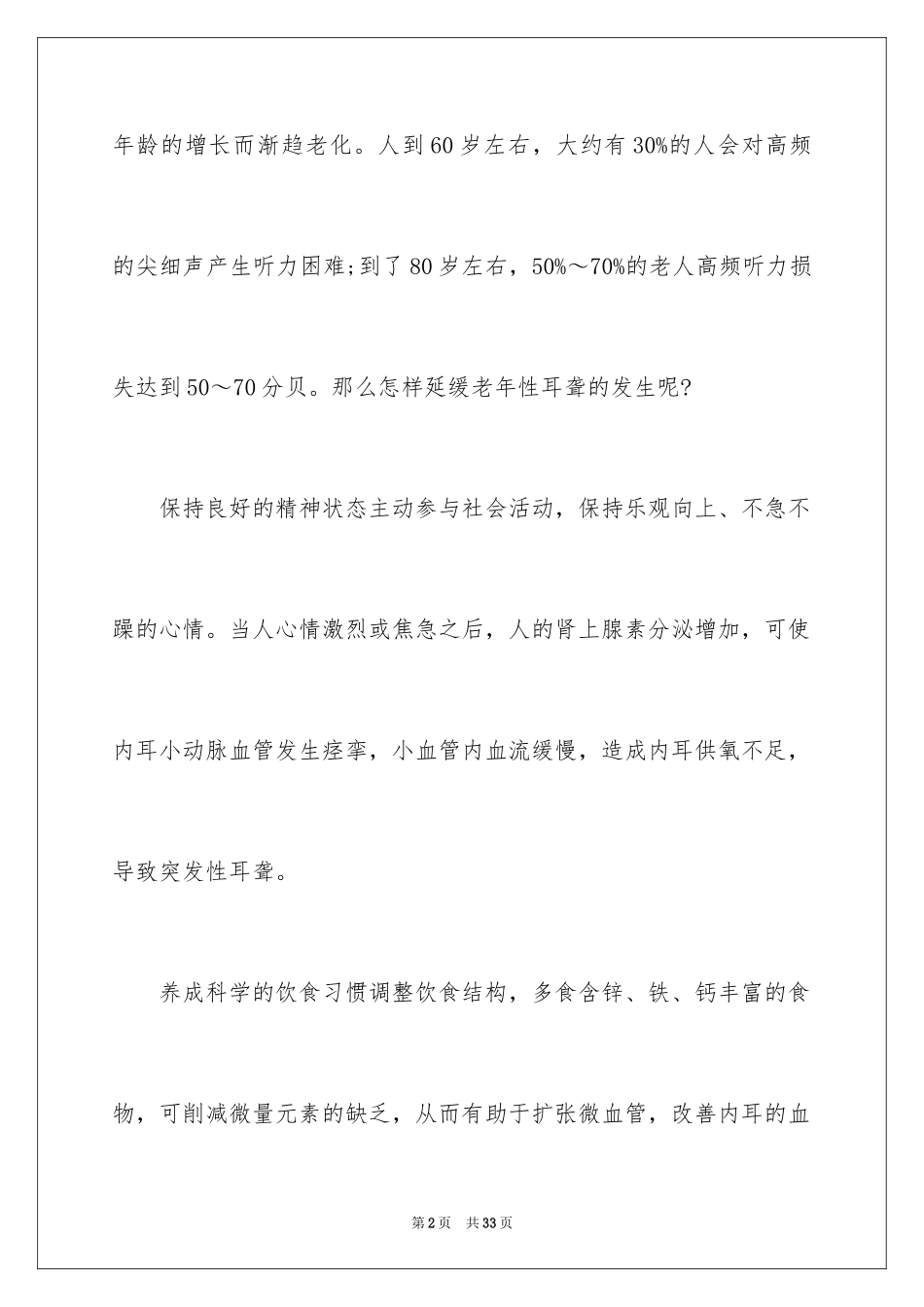 2024全国爱耳日演讲稿_2_第2页