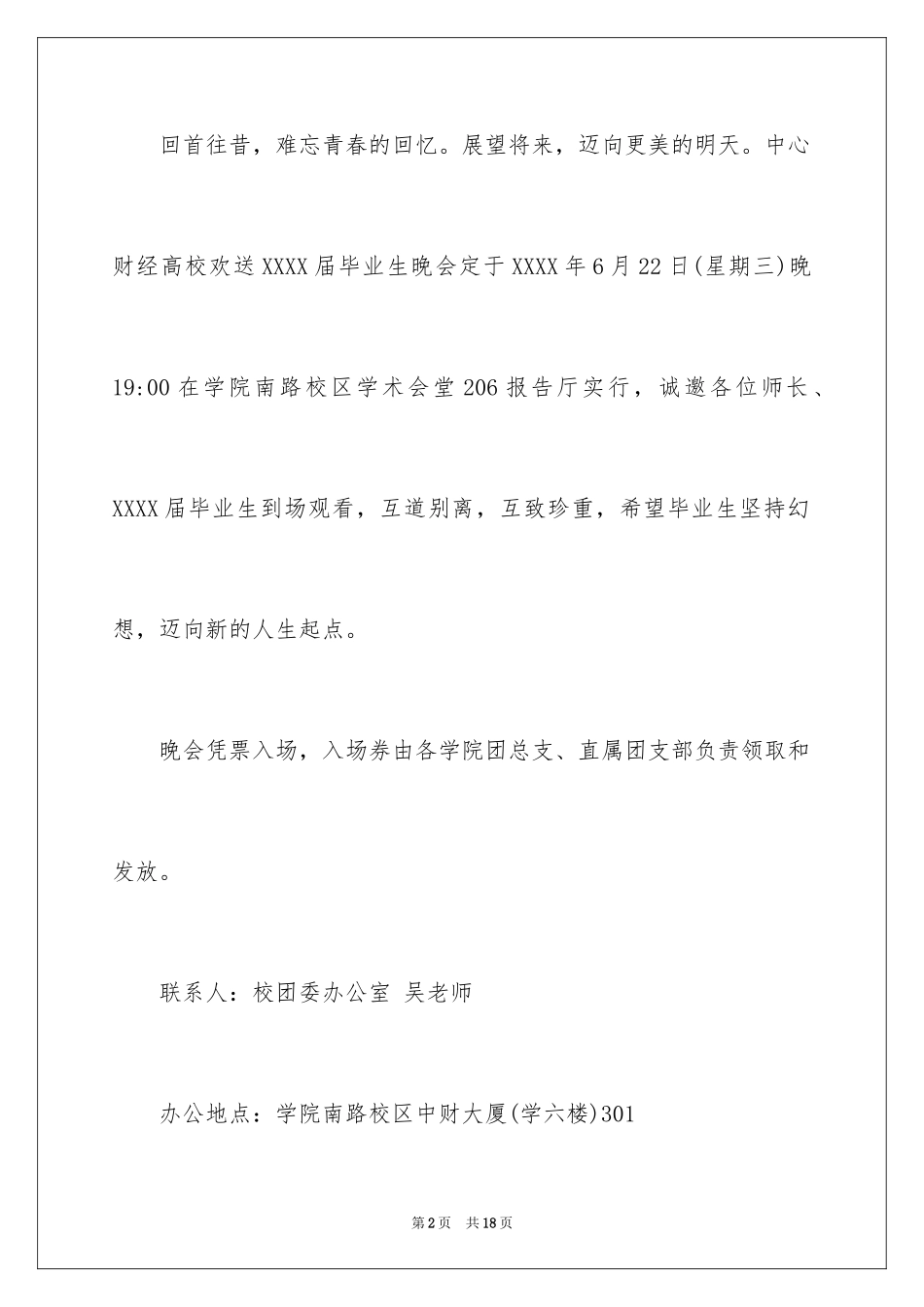 2024大学生邀请函_1_第2页